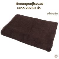 ราคา TCOTผ้าขนหนูโรงแรมขนคู่ขนาดใหญ่ cottonแท้100 (19808050602)