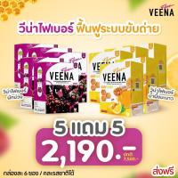 ราคา วีน่าผักม่วง5 วีน่าฮันนี่เลม่อน5 10 กล่อง วีน่าไฟเบอร์ ดีท็อกซ์ผักม่วง วีน่าดีท็อกซ์ Veenafiber (19484383275)