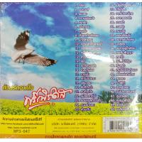 ราคา cdเพลง วงฟรีเบิร์ด รวมเพลงยอดนิยม (18476175583)