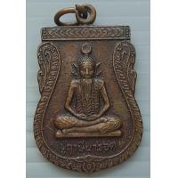 ราคา เหรียญ หลวงปู่ฤาษีนารอด หลัง ตะโพน ที่ระลึกพิธีไหว้ครู (19029802990)