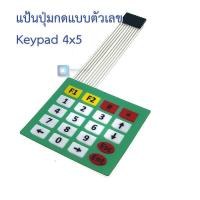 ราคา แป้นปุ่มกดแบบตัวเลขและฟังก์ชั่น Keypad 4x5 matrix keypad Switch (17298560717)
