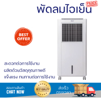 ราคา พัดลมไอเย็น HATARI AC Classic1 8 ลิตร สีขาว ปล่อยความเย็นเร็วทันใจ เย็นสบายไร้กลิ่นอับ (18535514580)