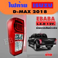 ราคา ไฟท้าย รถยนต์ โคมไฟท้าย รถยนต์ ISUZU DMAX ปี 2014 2018 LED แอลอีดี DEPO สินค้ามีตัวเลือก (16233142393)