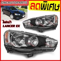 ราคา TYC ไฟหน้า MITSUBISHI LANCER EX ปี 2008 2015 กดเลือก ข้างซ้าย ข้างขวา (9390696309)