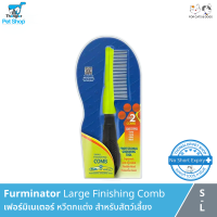 ราคา Furminator Large Finishing Comb หวีตกแต่ง สำหรับสัตว์เลี้ยง มีให้เลือก 2 ขนาด ของแท้ 100 (8562335010)