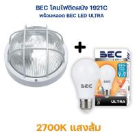ราคา BEC โคมไฟภายนอก E27 รุ่น 1921C เฉพาะโคม ไม่รวมหลอด ติดผนัง ทนทานไม่บิดงอ IP55 ขั้วไฟ E27 ใช้ภายนอก ติดผนัง ไฟกิ่ง (19676448758)