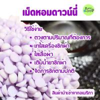 ราคา Downy ดาวน์นี่เม็ดหอมซักผ้า กลิ่น Lavender Vanilla ฺBean Downy Infusions in Wash Scent Booster Beads Calm Lavender Vanilla Bean Scent (21051164486)