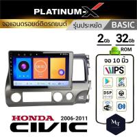 ราคา PLATINUM X จอแอนดรอย HONDA CIVIC FD 06 11 จอแอนดรอยด์ติดรถยนต์ เครื่องเสียงรถยนต์ IPS มีให้เลือก Android WIFI และแบบ SIM MT (19534120023)
