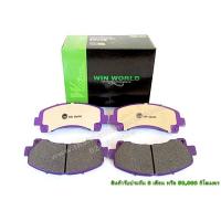 ราคา ผ้าเบรคหน้าISUZU MU 7 ปี2011 2015 MU X ปี2013 2016 ISUZU D MAX ปี 2008 UP DB1841ยี่ห้อ Win World เนื้อ Carbon Ceramic ราคา ชุด (19478949527)