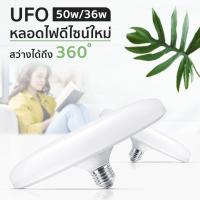 ราคา หลอดไฟ LED หลอดไฟทรงจานบิน หลอดไฟUFO ไฟยูเอฟโอ ไฟจานบิน หลอดไฟ LED หลอดไฟประหยัดพลังงาน UFO ไฟแอลอีดี สว่าง ประหยัดจริง Soonbuy (11646055268)