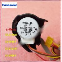 ราคา อะไหล่ของแท้ มอเตอร์สวิงแอร์พานาโซนิค Panasonic AIR SWING MOTOR ASSY L R CWA98K1025 ใช้กับรุ่น CS S13RKT CS S9RKT CS U13SKT CS U9SKT (11263275831)