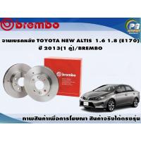 ราคา จานเบรคหลัง TOYOTA NEW ALTIS 1 6 1 8 E170 ปี 2013 1 คู่ BREMBO (7946592830)