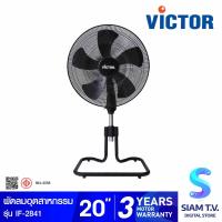 ราคา VICTOR พัดลมอุตสาหกรรม 20 นิ้ว รุ่น IF 2841 โดย สยามทีวี by Siam T V (20156317045)
