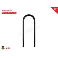 ราคา สาแหรกแหนบ NISSAN BIG MMITSUBISHI TRITON 12mm x10 1ชิ้น (6032956731)