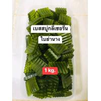 ราคา เบสสบู่กลีเซอรีนใบย่านาง เกรดพรีเมี่ยม (17427241955)