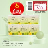 ราคา Beze สบู่ผิวขาว ส่งฟรี บีเซ่ สบู่เลม่อนสาหร่ายพวงองุ่น ผิวกระชับเต่งตึง 100g (17093245255)