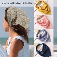 ราคา ฮิญาบ Eid ฮิญาบ 2023 สไตล์เมดิเตอร์เรเนียนใหม่สไตล์วินเทจผ้าคลุมศีรษะกับริบบิ้น หลายสี มีฟังก์ชั่นบังแดดบางอย่าง (17911639734)