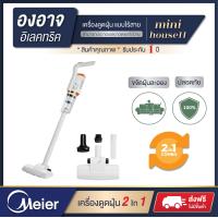ราคา เครื่องดูดฝุ่น ไร้สาย เครื่องดูดฝุ่นในรถ กรอง3ชั้น เครื่องดูดฝุ่นแบบด้ามจับ เครื่องดูดฝุ่นมือถือ ที่ดูดฝุ่น mini house11 สีขาว (17889042525)