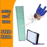 ราคา กรองแอร์ รถแม็คโคร แคท นอกใน รถขุด รถตัก อะไหล่รถขุด (12527782539)