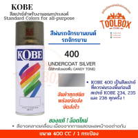 ราคา KOBE สีสเปรย์ ของแท้ อเนกประสงค์ เกรดพิเศษ คุณภาพดี ฟิล์มสวย เงางาม แห้งเร็ว ทนความร้อน สีสะท้อนแสง สีรองพื้น โกเบ สีสเปร กระป๋อง สเปรย์ (17209559137)