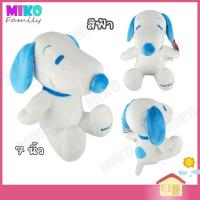 ราคา ตุ๊กตา Snoopy ตุ๊กตาสนูปปี้ สนูปปี้ STD ท่านั่ง ขนาด 7 นิ้ว The Peanuts Movie ของเล่น ของเล่นเด็ก ของขวัญ ลิขสิทธิ์แท้ งานป้าย (16832754953)