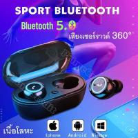 ราคา หูฟัง บลูทูธ หูฟังไร้สาย หูฟังบรูทูธ หูฟังบูลทูธ หูฟัง bluetooth ของแท้ หนูฟังบลูทูธ bluetooth earphone tws หูฟังไร้สาย1บาท หูฟัง บลูทูธแท้ หูง ฟังบลูทูธ (16400814918)