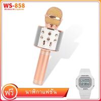 ราคา มาพร้อมนาฬิกาแฟชั่น Cαsio ฟรี Microphone WS858 Wireless Bluetooth Mic Microphone USB WS 858 Professional Speaker Consender Ktv Player Mobile Phone Mic Record Music โรสโกลด์ (7706561709)