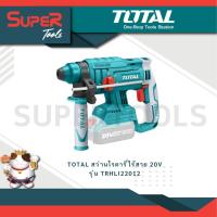 ราคา TOTAL สว่านโรตารี่ไร้สาย 20V รุ่น TRHLI22012 (20935556278)