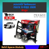ราคา OEM ไฟตัดหมอก sportlight isuzu d max 2020 ตัวสูง (9167914568)