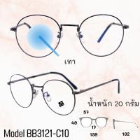 ราคา แว่น แว่นกรองแสง แว่นตา SuperBlueBlock แว่นกรองแสงสีฟ้า แว่นตาแฟชั่น กรองแสงสีฟ้า แว่นวินเทจ BB3121 (9047740062)