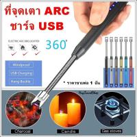 ราคา ที่จุดเตา ที่จุดเตาพกพา ที่จุดเตาแก๊สพกพา ที่จุดไฟ ที่จุดเตาแบบไฟฟ้า ที่จุดไฟเตา ที่จุดเตาแก๊ส ที่จุดไฟในป่า ที่จุดไฟ ที (11291878827)