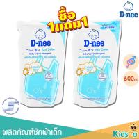 ราคา D nee 1แถม1 ผลิตภัณฑ์ซักผ้าเด็ก น้ำยาซักผ้า ดีนี่ นิวบอร์น ถุงเติม Baby liquid detergent 600ml (6702820179)