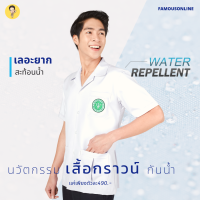 ราคา เสื้อกาวน์สาธารณสุขคอปกชาย สะท้อนน้ำ เสื้อกาวน์ปักโลโก้สาธารณสุข เสื้อกาวน์ปักเภสัช เสื้อกาวน์ไม่ปักโลโก้สาธารณสุข (10067889397)