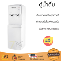 ราคา โปรโมชั่นพิเศษ เครื่องใช้ไฟฟ้า ตู้น้ำดื่ม ตู้น้ำดื่มไม่มีระบบกรอง ตู้น้ำดื่ม NEXSTER RF C 29 จัดส่งฟรี (19307234238)