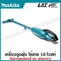 ราคา MAKITA เครื่องดูดฝุ่นไร้สาย 18 โวลต์ ที่เก็บฝุ่น 650 มล รุ่น DCL180Z แรงดันลมสูงสุด 4 2 KPA สีเขียว Vacuum Cleaner (20724531905)