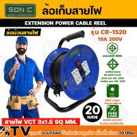 ราคา SONIC ล้อเก็บสายไฟ โรลสายไฟ สายVCT ขนาด 3 x1 3x1 5 3x2 5 mm ความยาว 20 เมตร 30 เมตร ล้อเก็บสายไฟ ชุดม้วนสายไฟ ล้อสายไฟ ล้อเก็บสายไฟ ปลั๊กพ่วง (19226475410)