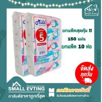 ราคา Small Evting แบบแพ็ค10 ห่อ ยกลัง 50 ห่อ กระดาษทิชชู่เช็ดหน้า สุดคุ้ม Mild 150 แผ่น ห่อ ลายโดเรม่อน ลิขสิทธิ์แท้ กระดาษเช็ดหน้า ยกลัง ราคาถูก (5594642272)