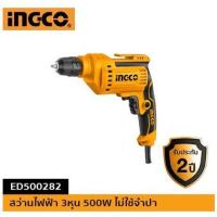 ราคา ถูกสุด สว่านไฟฟ้า 3หุน 500W หัวมือหมุน หัวพลาสติก INGCO ED500282 ประกัน 2 ปี (17492582295)