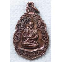 ราคา เหรียญ สมเด็จโต พรหมรังสี วัดเนินกระปรอก จ ระยอง ปี2519 (17411596710)