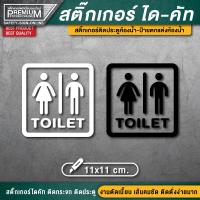 ราคา สติ๊กเกอร์ห้องน้ำ ป้ายห้องน้ำ สติ๊กเกอร์ห้องน้ำติดประตู toilet resroom ป้ายห้องน้ำรวม ป้ายสุขา ป้ายห้องสุขา (16996973714)