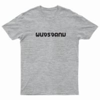 ราคา ก ไก่ เสื้อยืดสกรีน ผนง พร้อมส่งฟรี (17699510477)