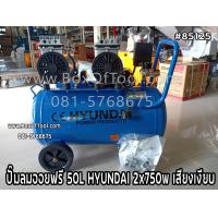 ราคา ปั๊มลมออยฟรี 50L HYUNDAI 2x750w เสียงเงียบ แรงดัน 8 บาร์ สูบลม เสียงเงียบ ปั๊มลมไม่ใช้น้ำมัน (1646318233)