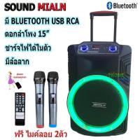 ราคา JHOME ลำโพงบลูทูธ Soundmilan T15 ลำโพงขนาด ดอก 15 นิ้ว 80 วัตท์แท้ 1000W P M P O เสียงเบส กลางแหลมที่ดังชัดเจน หน้าตู้ลำโพงมีไฟ LED (1125168328)