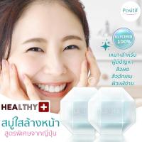 ราคา 2 ก้อน แท้ POSITIF PHYTO CRYSTAL MOISTURIZING FACIAL SOAP 100 G x 2 ก้อน โพสิทีฟ สบู่ล้างหน้า คลีนซิ่งล้างเครื่องสำอาง สบู่กลีเซอรีนใส (17214990560)
