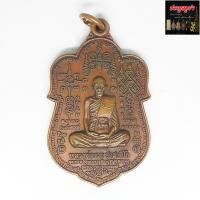 ราคา เหรีญหลวงพ่อรวย ปาสาทิโก วัดตะโก จ พระนครศรีอยุธยา รุ่น89 มหามงคล ปี53 เนื้อทองแดง (801888462)