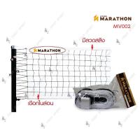 ราคา ตาข่าย วอลเล่ย์บอล marathon รุ่น MV002 รุ่นแข่งขันแบบประหยัด ของแท้ บริการเก็บเงินปลายทาง สำหรับคุณ (16184832399)