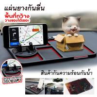 ราคา ที่วางโทรศัพท์ในรถ ที่วางมือถือในรถ ขาตั้งโทรศัพท์ แผ่นกันลื่นในรถยนต์สำหรับติดรถยนต์ ยืดหยุ่น พรมแผงหน้าปัดพร้อมที่วางโทรศัพท์ (15604314529)