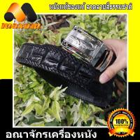 ราคา เข็มขัดหนังจระเข้แท้ หัวเข็มขัดเป็นหัวออโต้ ร้านขายกระเป๋าหนังอันดับ1 ต้องที่ร้าน Youlike (8036530045)