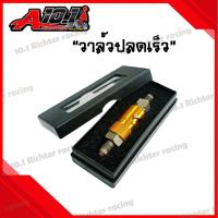 ราคา วาล์วปลดเร็ว สายเบรค ตัวปลดไว คุณภาพดี พร้อมส่ง ราคาต่อ1ตัว (20861159706)