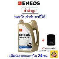 ราคา ส่งไว ของแท้ ล็อตใหม่ น้ำมันเครื่อง Eneos เอนีออส Top Racing 10W 40 10W40 API SP เบนซิน กึ่งสังเคราะห์ NGV LPG (20998861042)